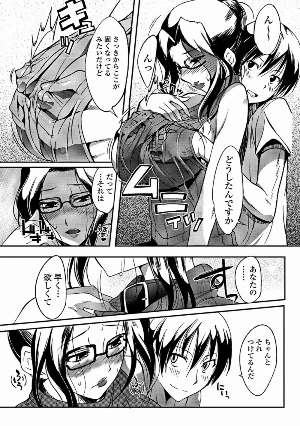 あねいろ乳果汁 167ページ