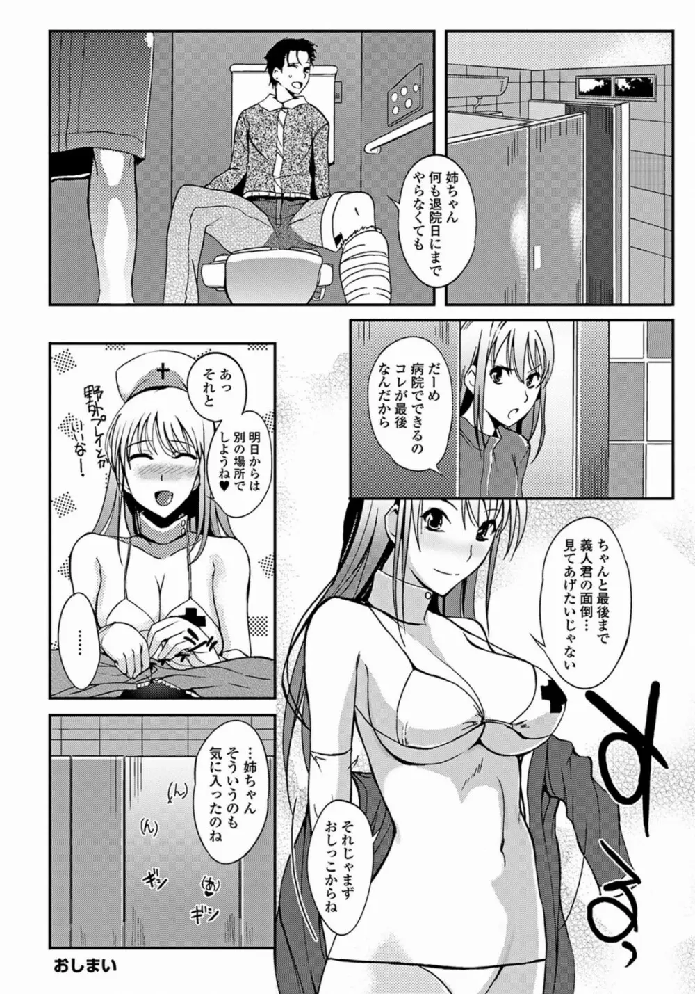 あねいろ乳果汁 22ページ