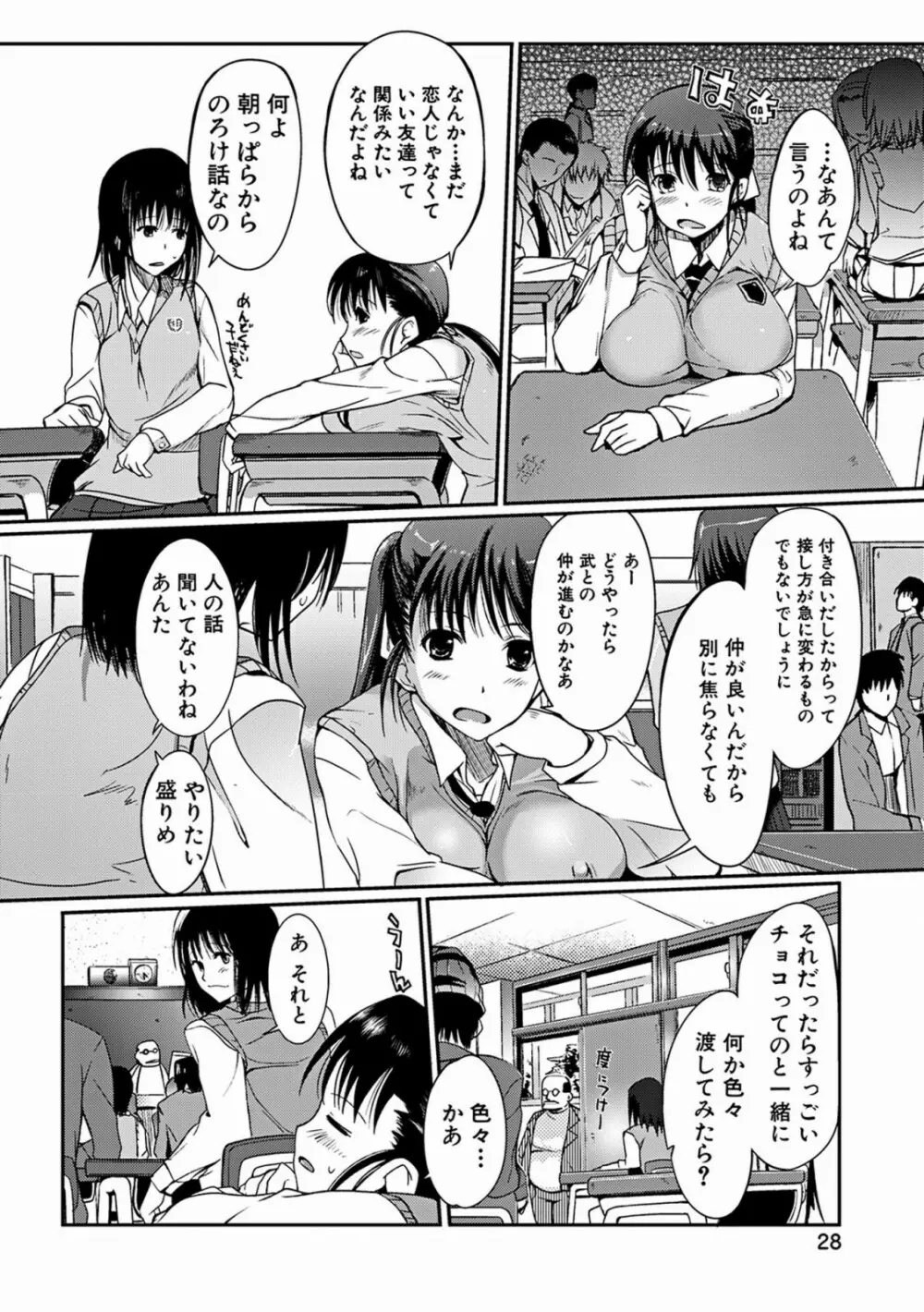 あねいろ乳果汁 28ページ