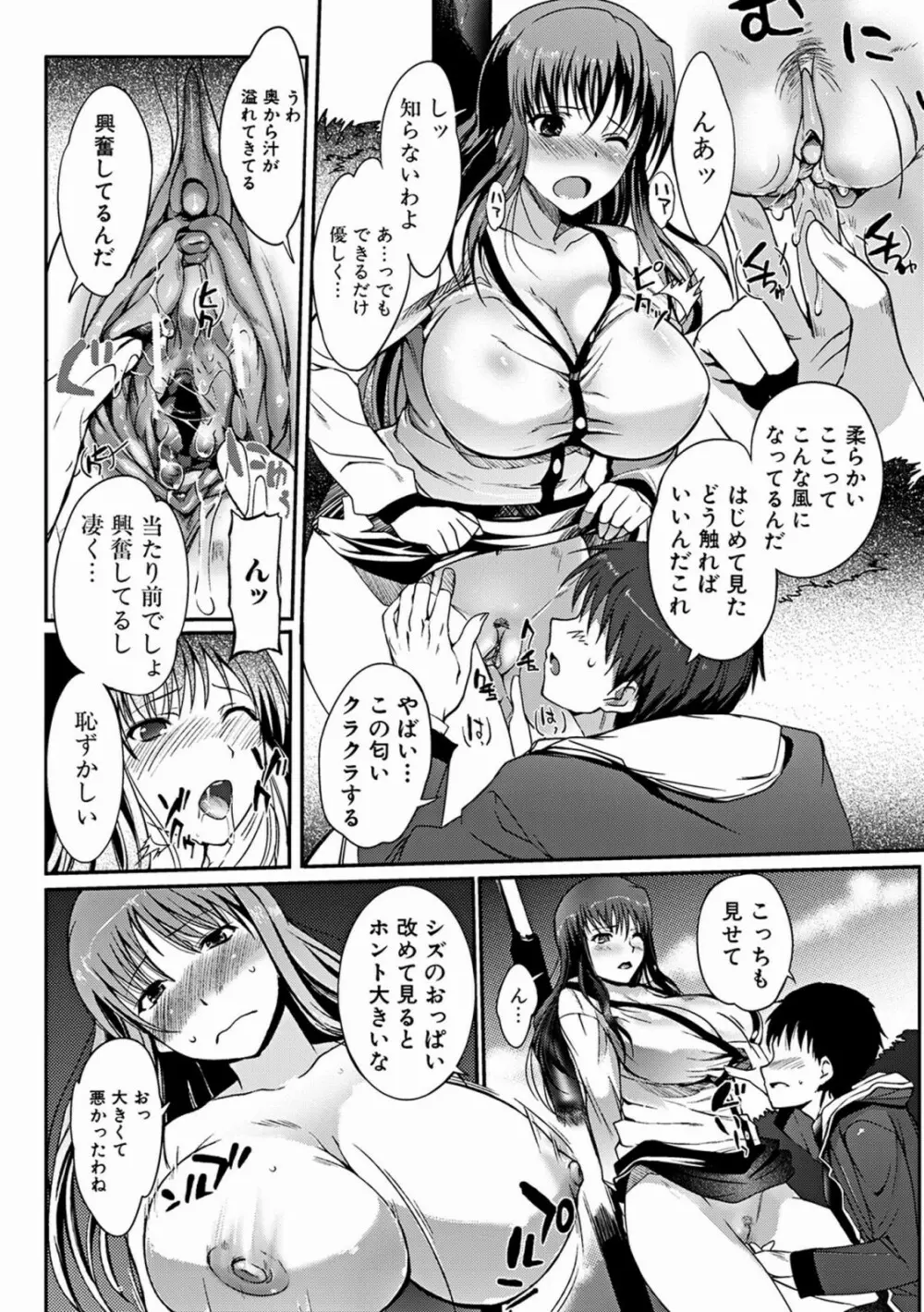 あねいろ乳果汁 32ページ