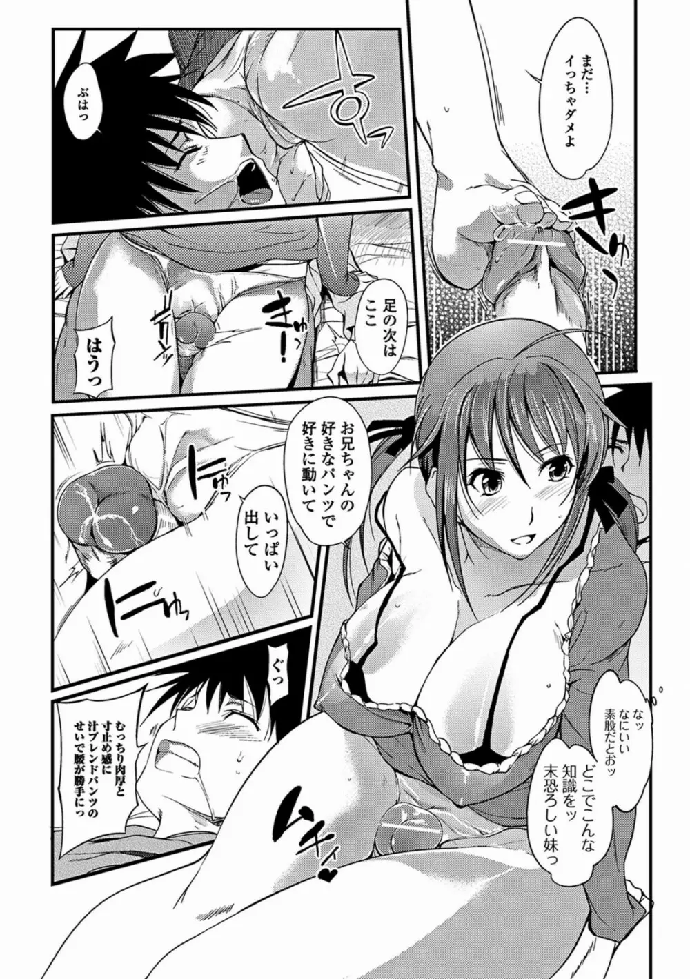 あねいろ乳果汁 47ページ