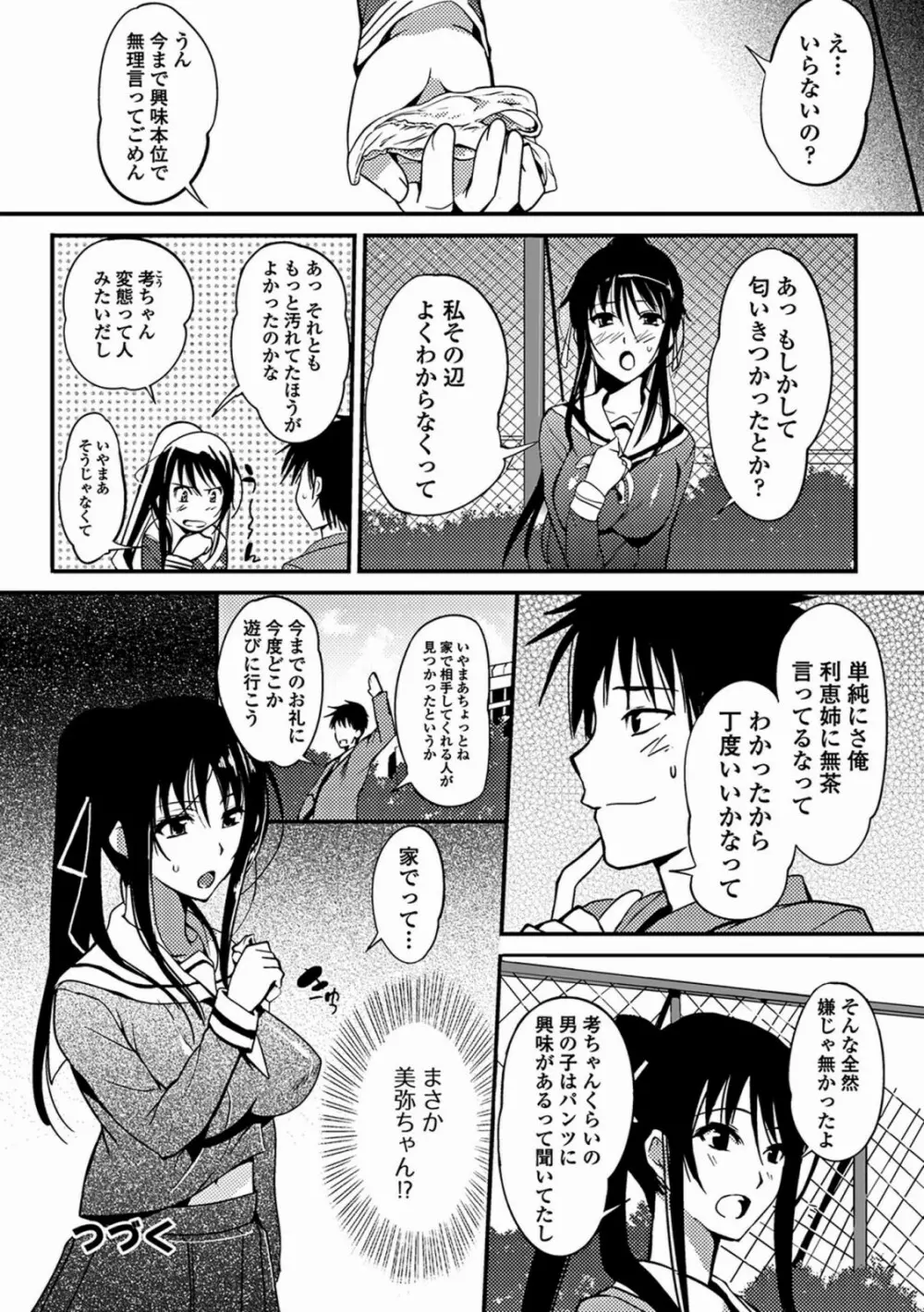 あねいろ乳果汁 58ページ