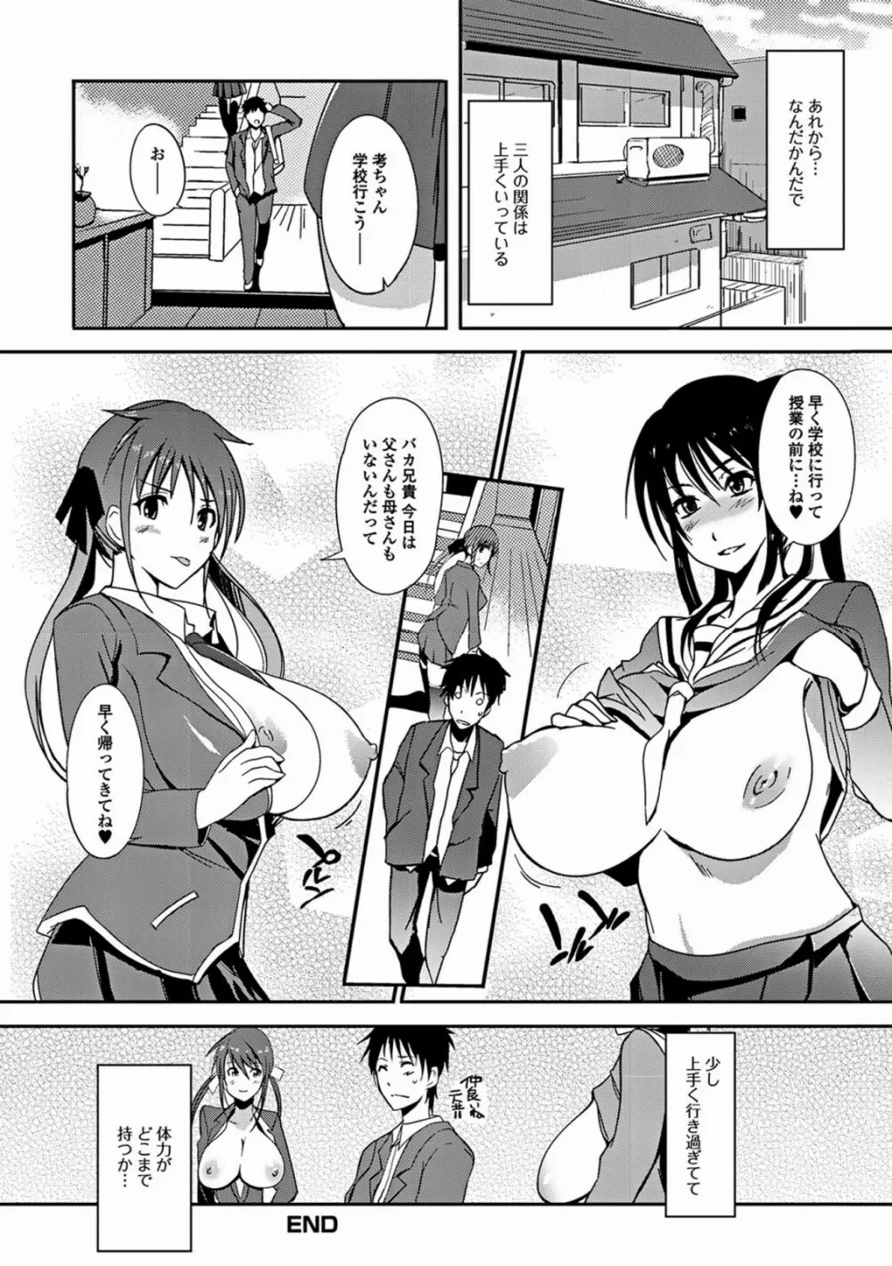 あねいろ乳果汁 76ページ