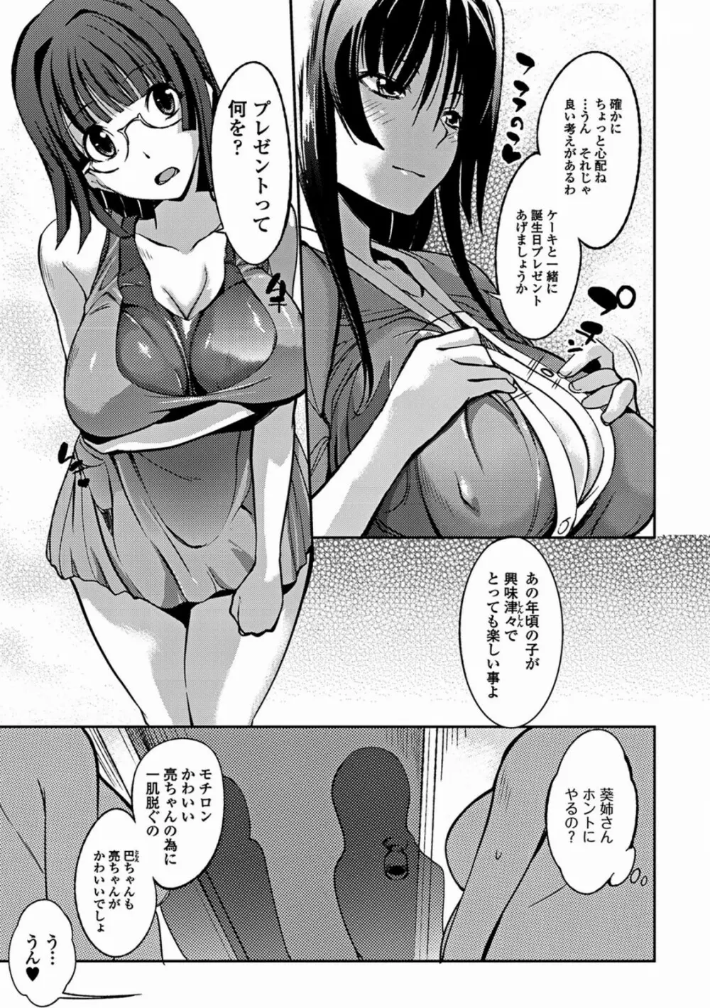 あねいろ乳果汁 79ページ