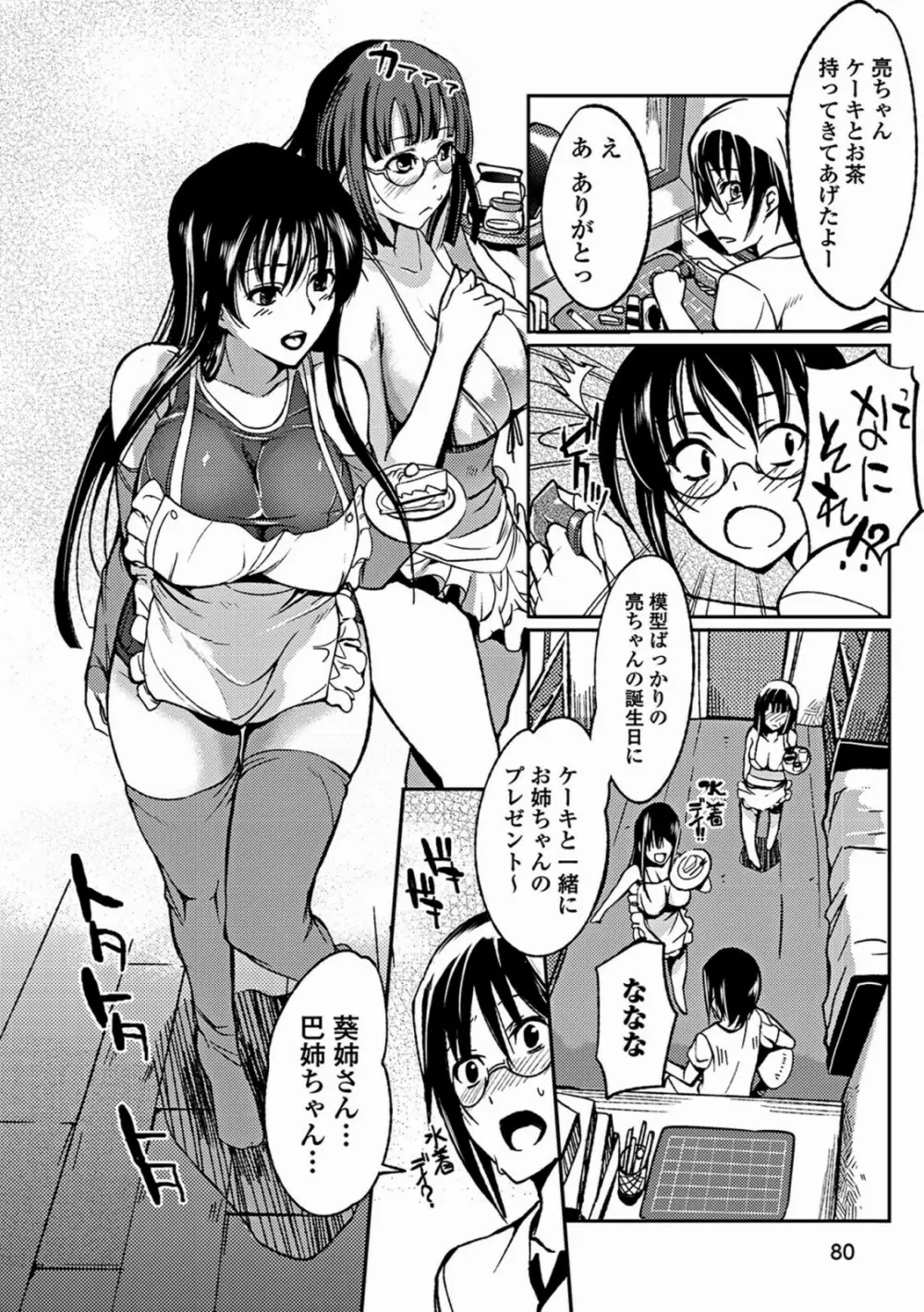 あねいろ乳果汁 80ページ