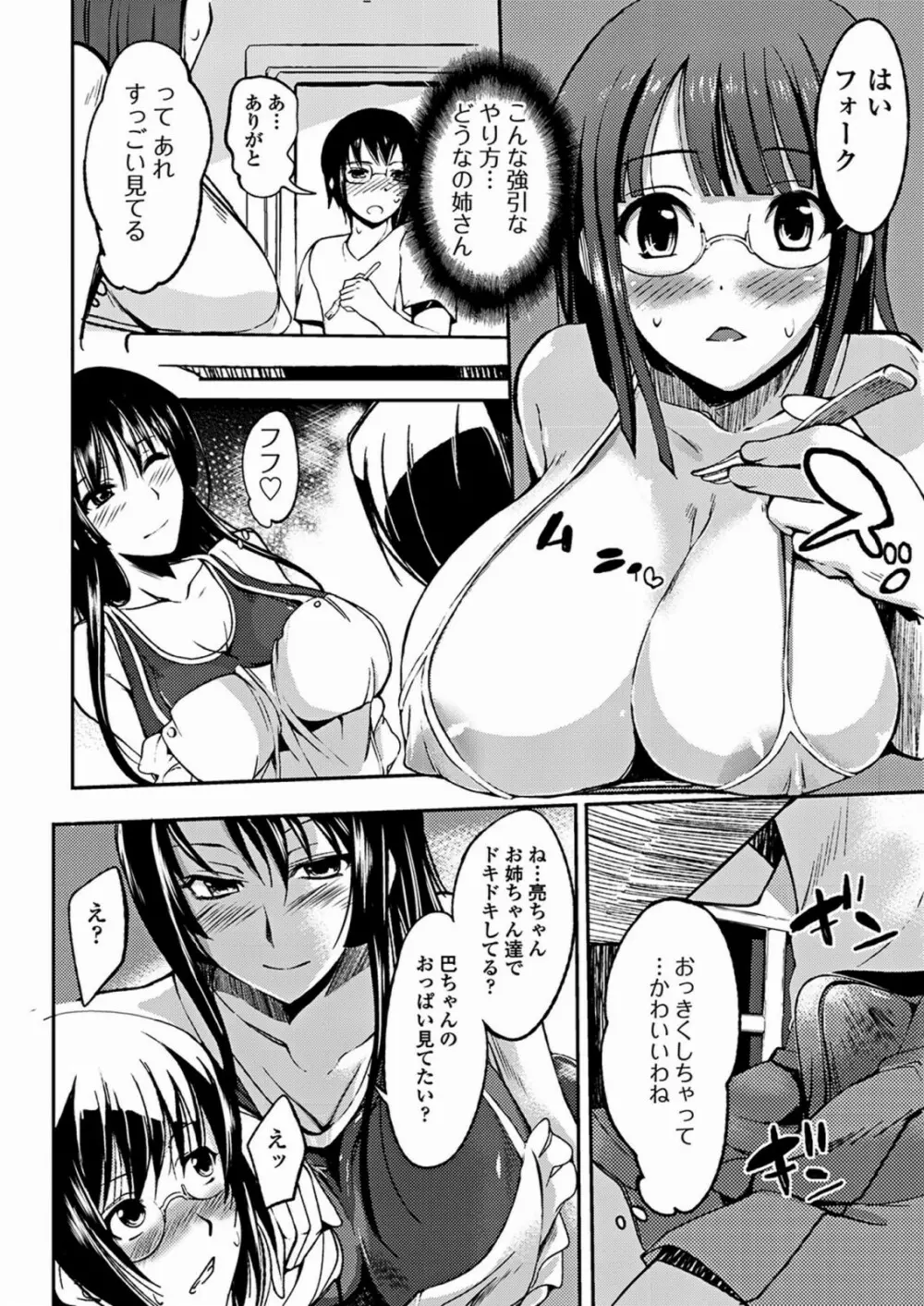 あねいろ乳果汁 82ページ