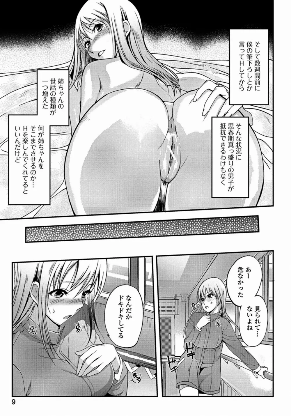 あねいろ乳果汁 9ページ