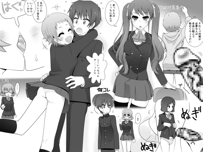 フタナリ娘とイチャラブS○Xしたりクラス全員でよってたかって対策されたりする本 30ページ