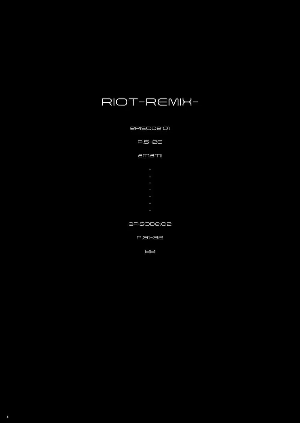 Riot -REMIX- 4ページ