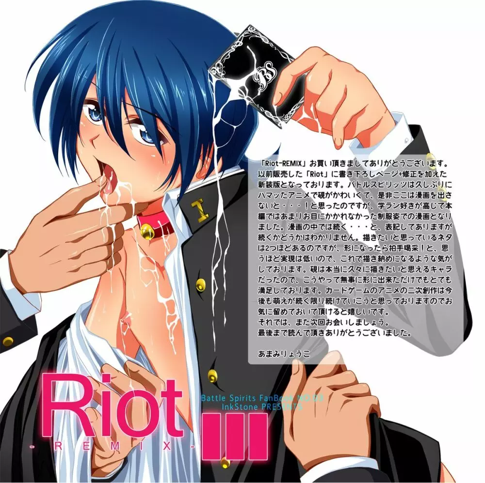 Riot -REMIX- 42ページ