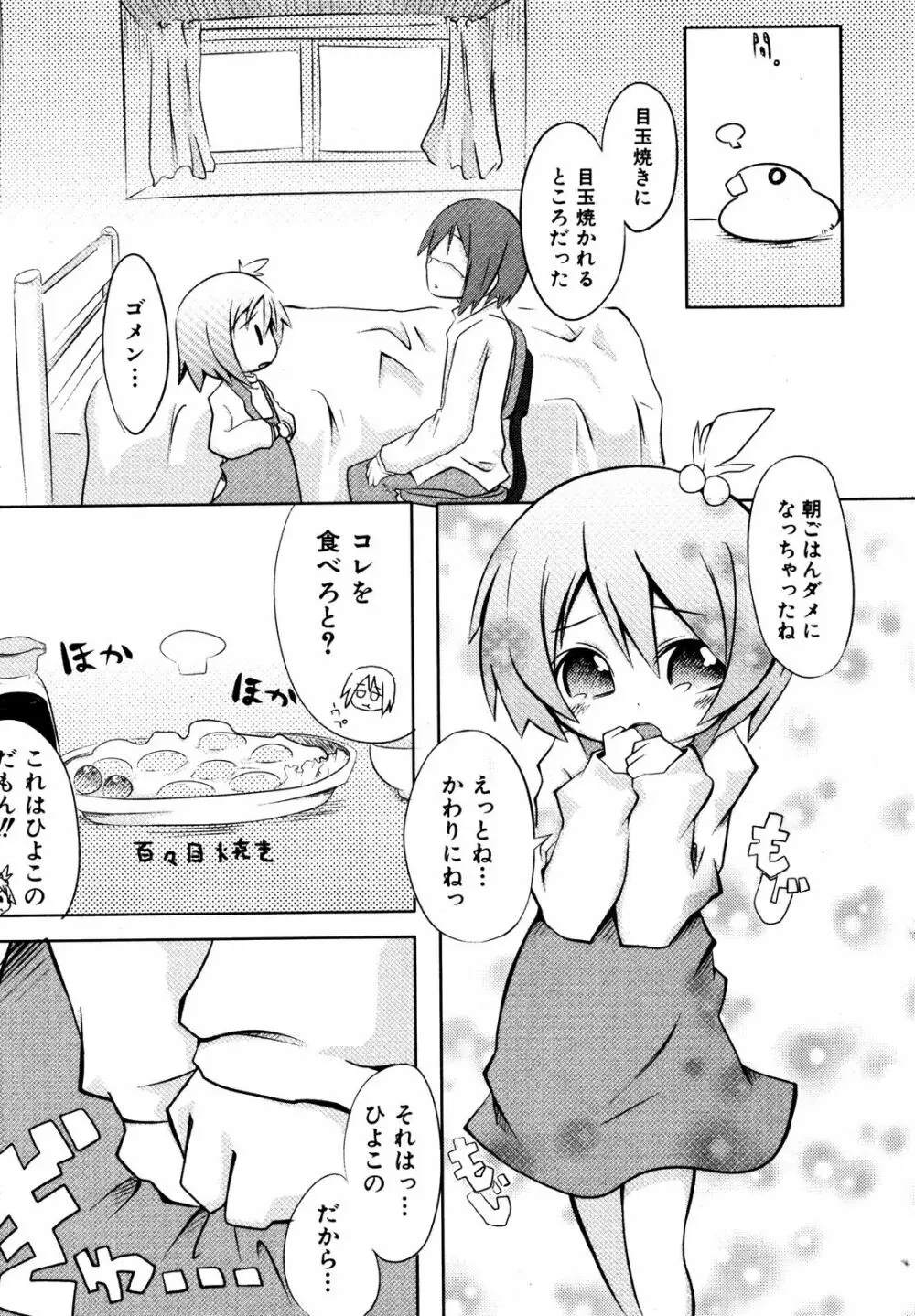 Comic ino. [2008-10] Vol.05 110ページ