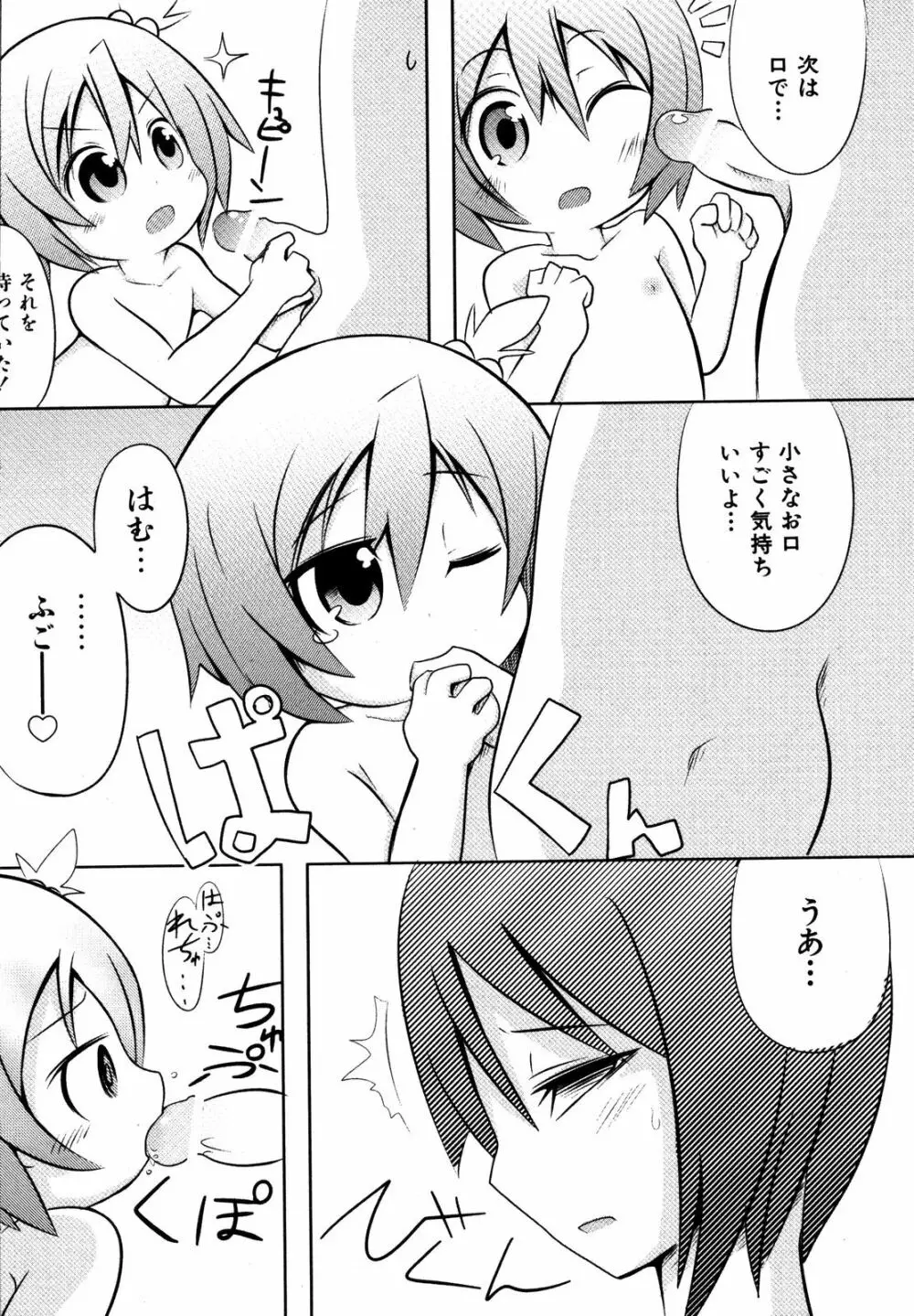 Comic ino. [2008-10] Vol.05 118ページ