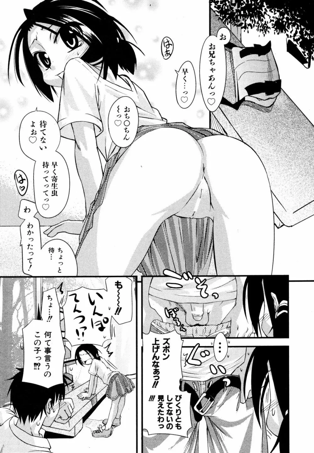 Comic ino. [2008-10] Vol.05 12ページ