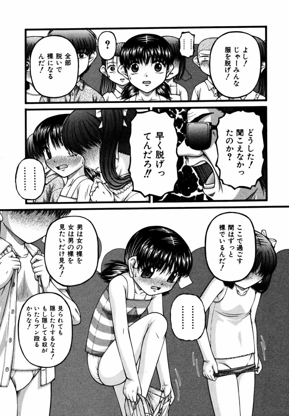 Comic ino. [2008-10] Vol.05 130ページ