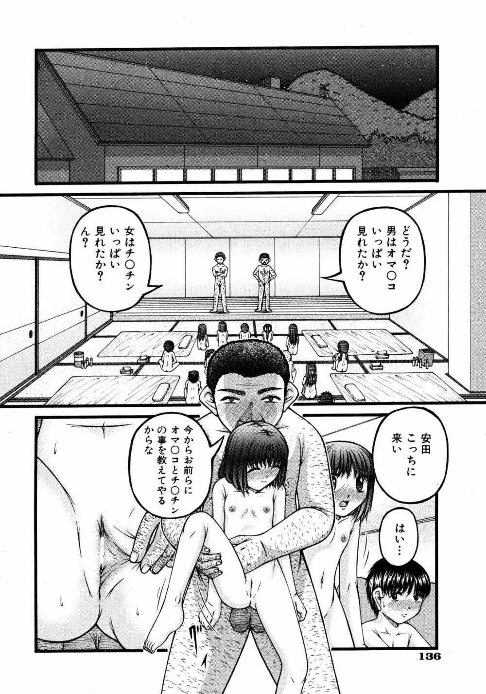 Comic ino. [2008-10] Vol.05 135ページ