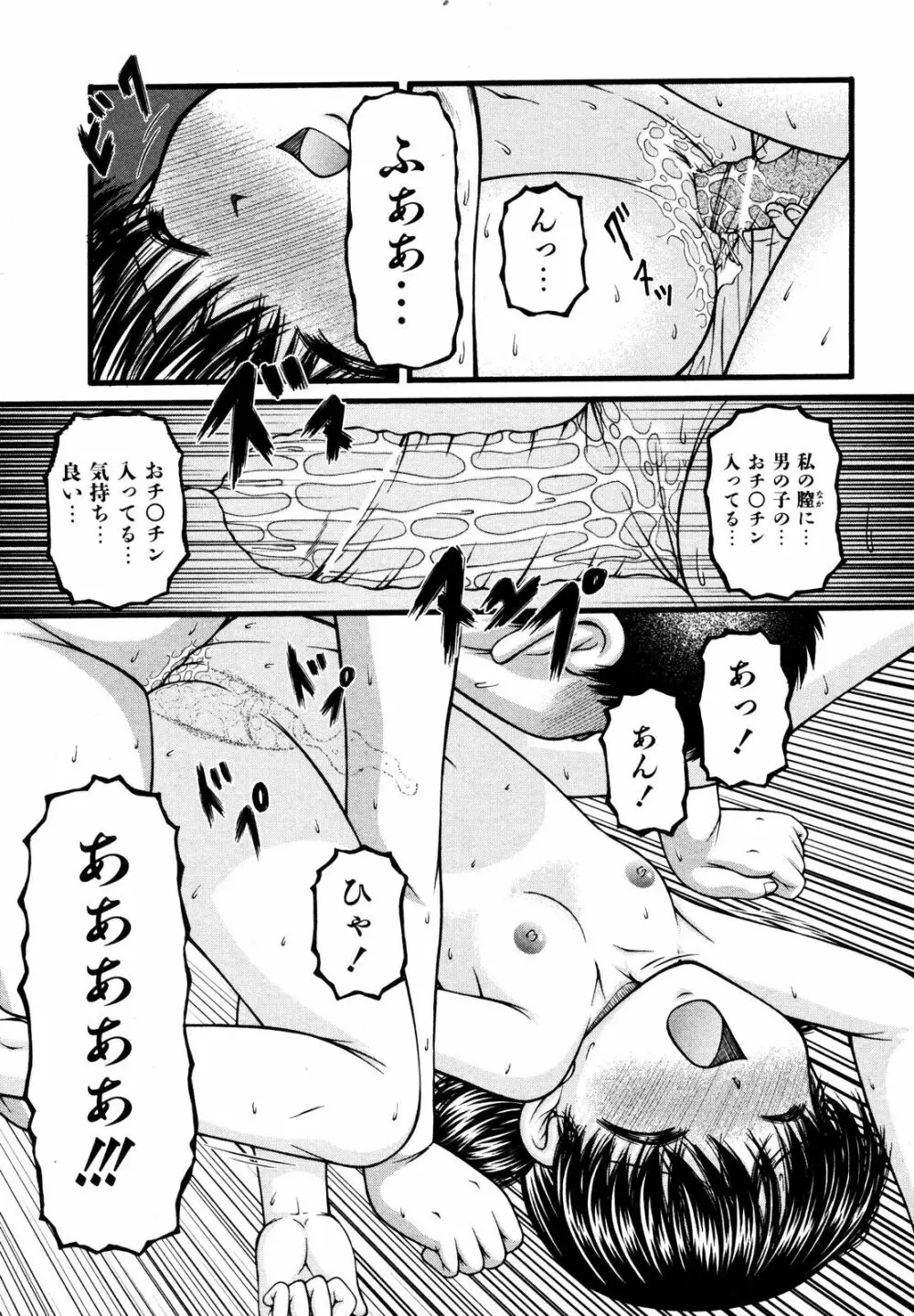 Comic ino. [2008-10] Vol.05 140ページ