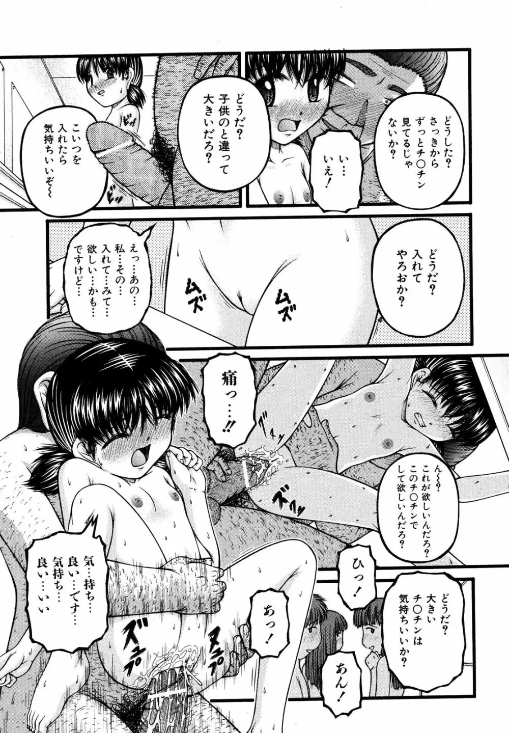 Comic ino. [2008-10] Vol.05 142ページ