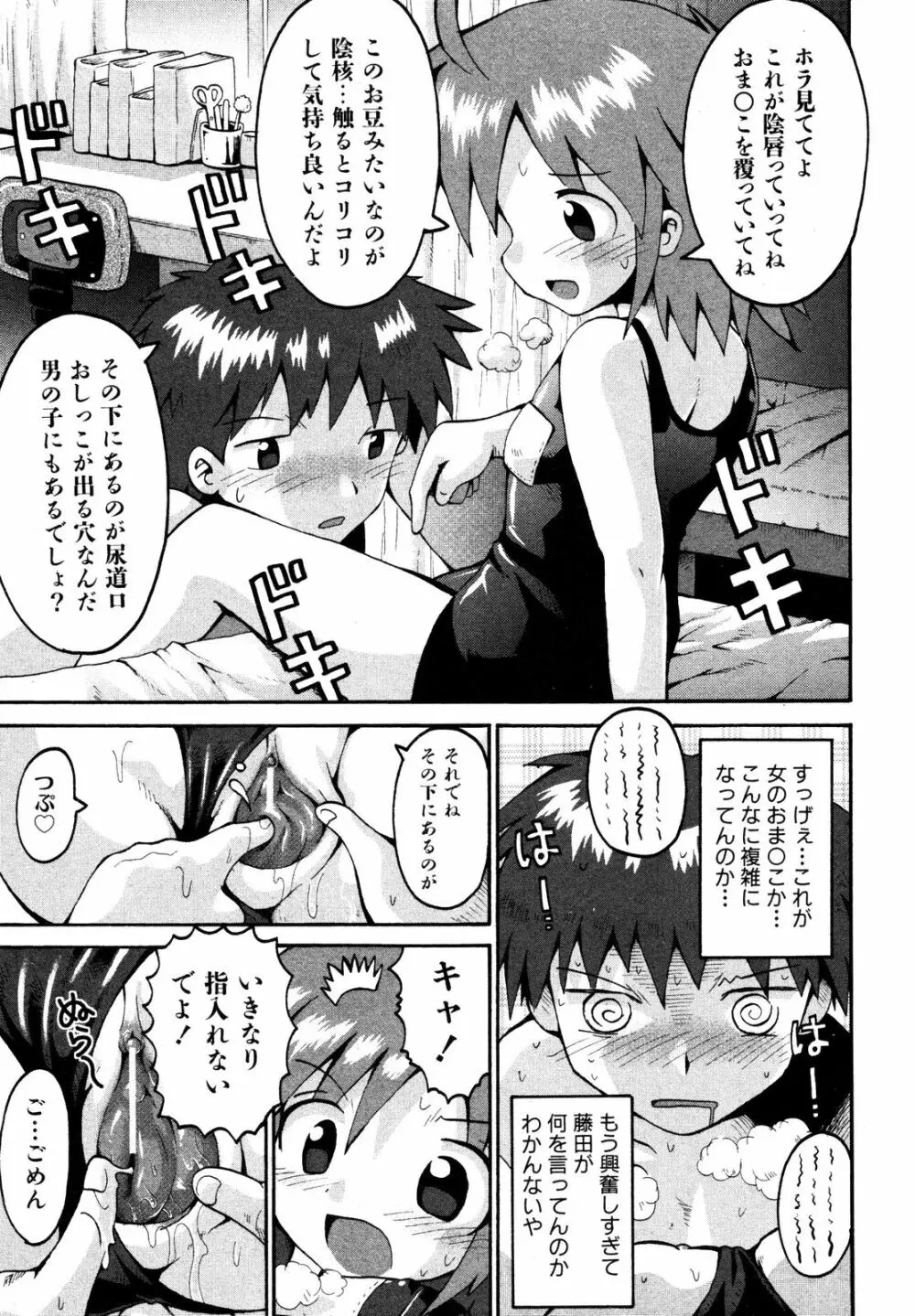 Comic ino. [2008-10] Vol.05 156ページ