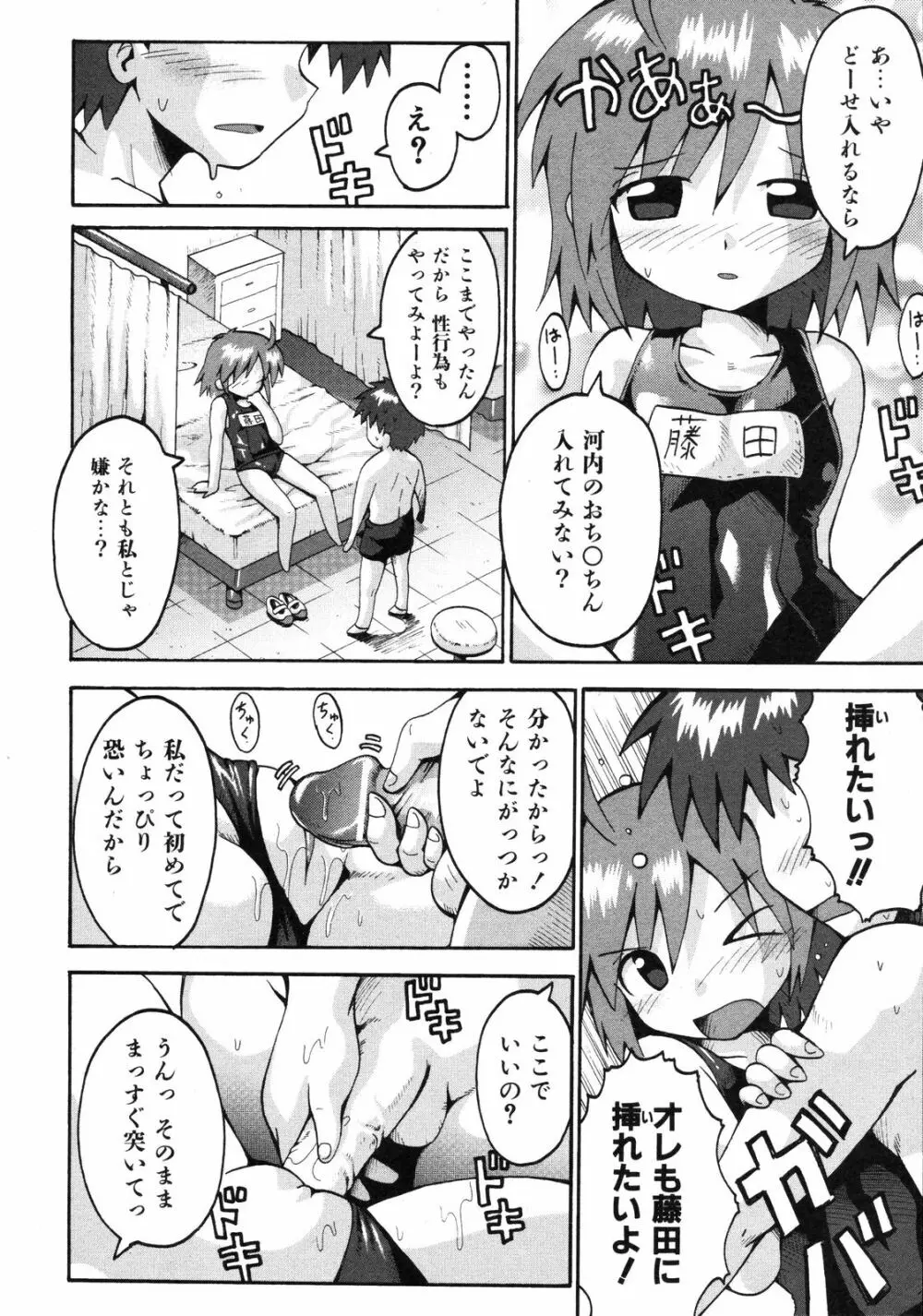 Comic ino. [2008-10] Vol.05 157ページ