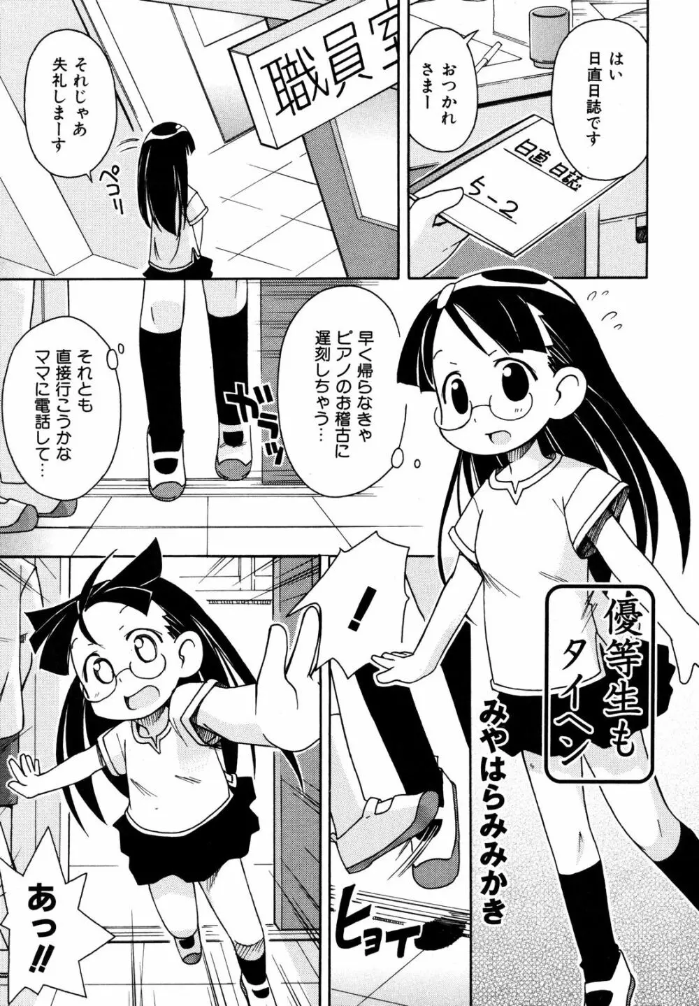 Comic ino. [2008-10] Vol.05 166ページ