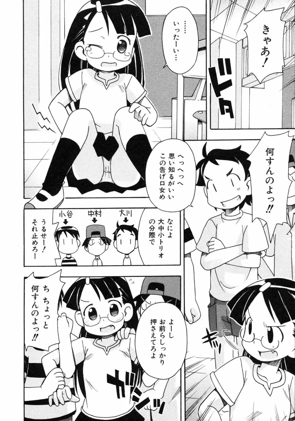 Comic ino. [2008-10] Vol.05 167ページ