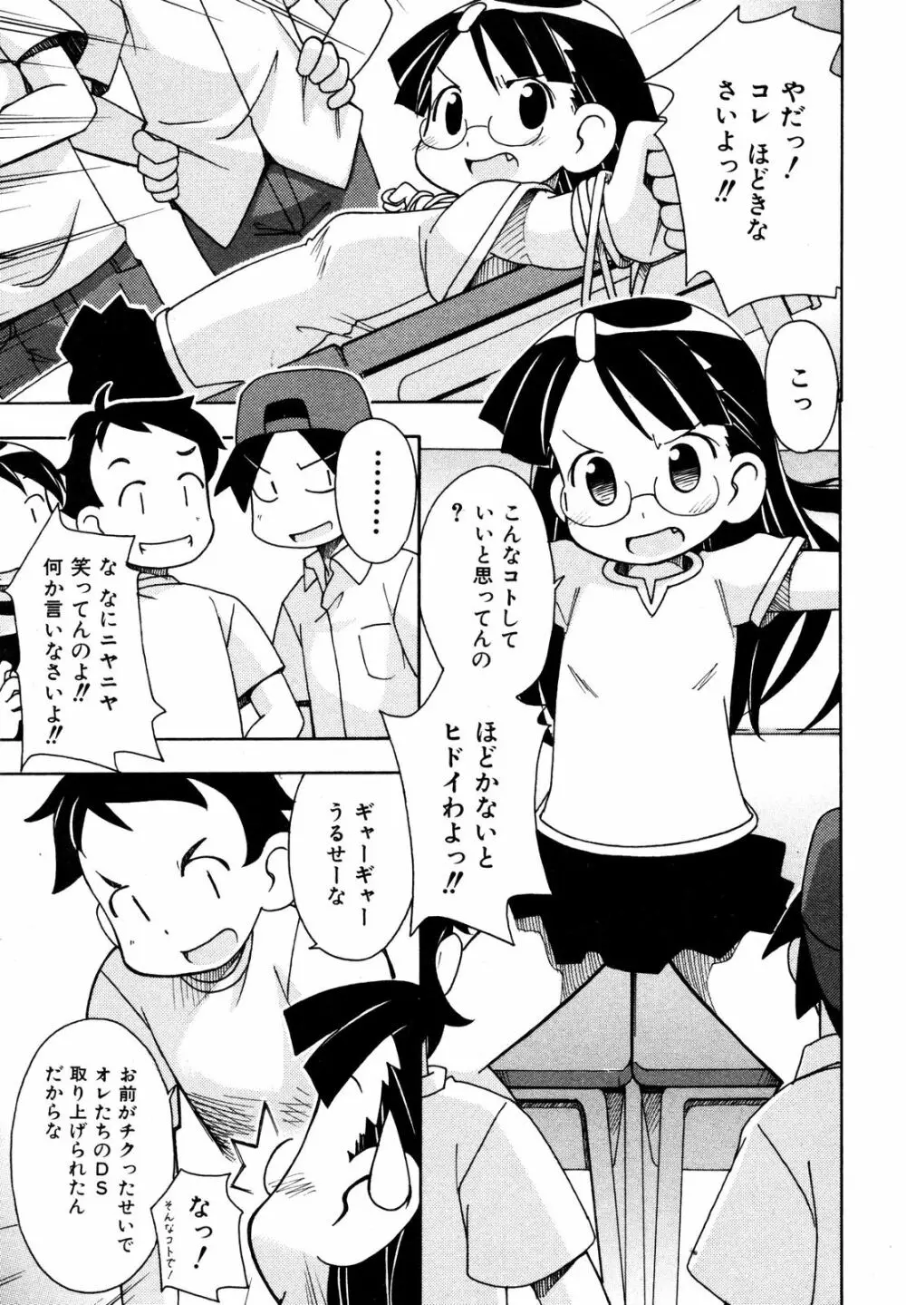 Comic ino. [2008-10] Vol.05 168ページ