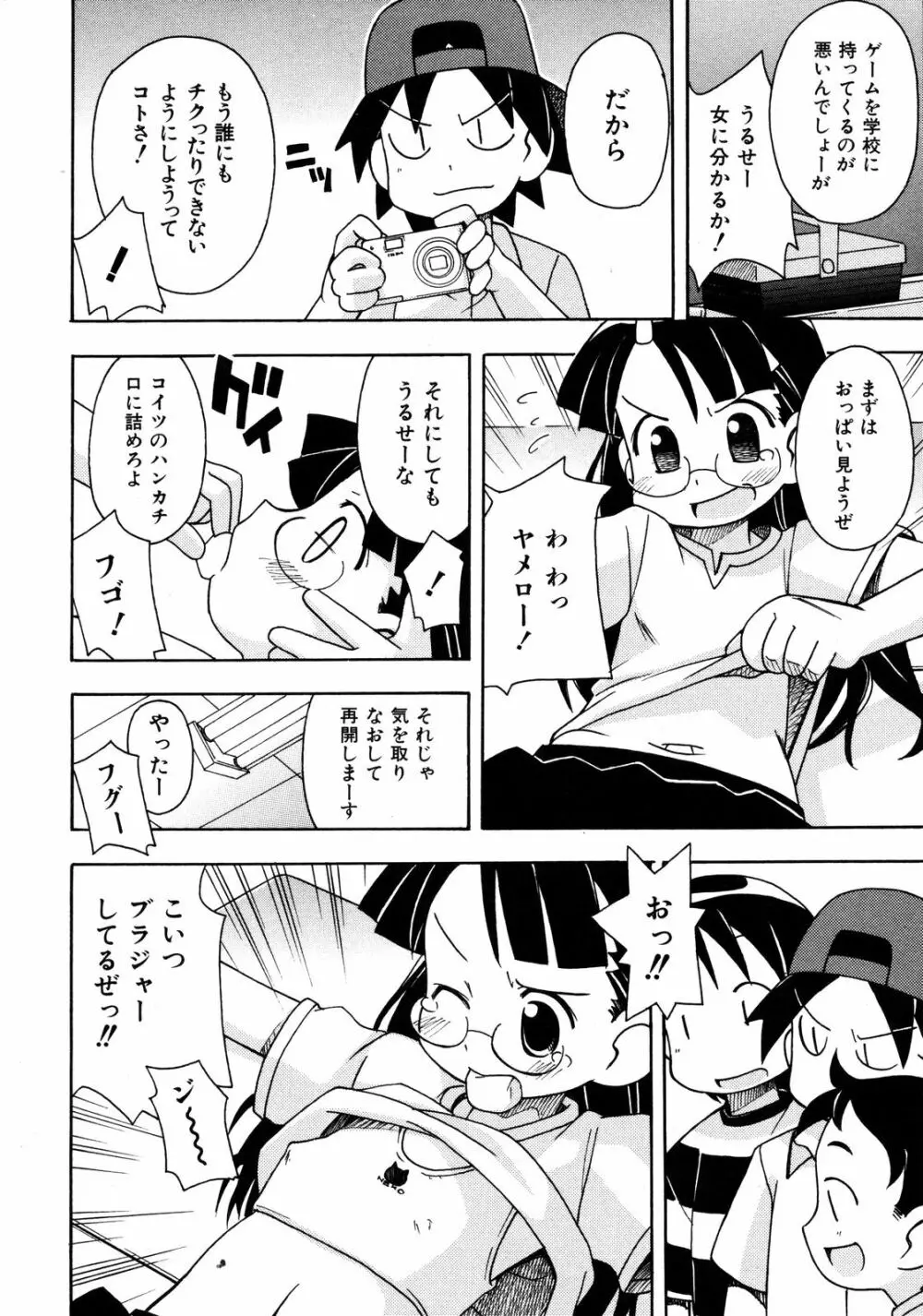 Comic ino. [2008-10] Vol.05 169ページ