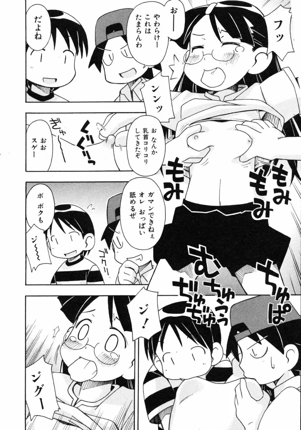 Comic ino. [2008-10] Vol.05 171ページ