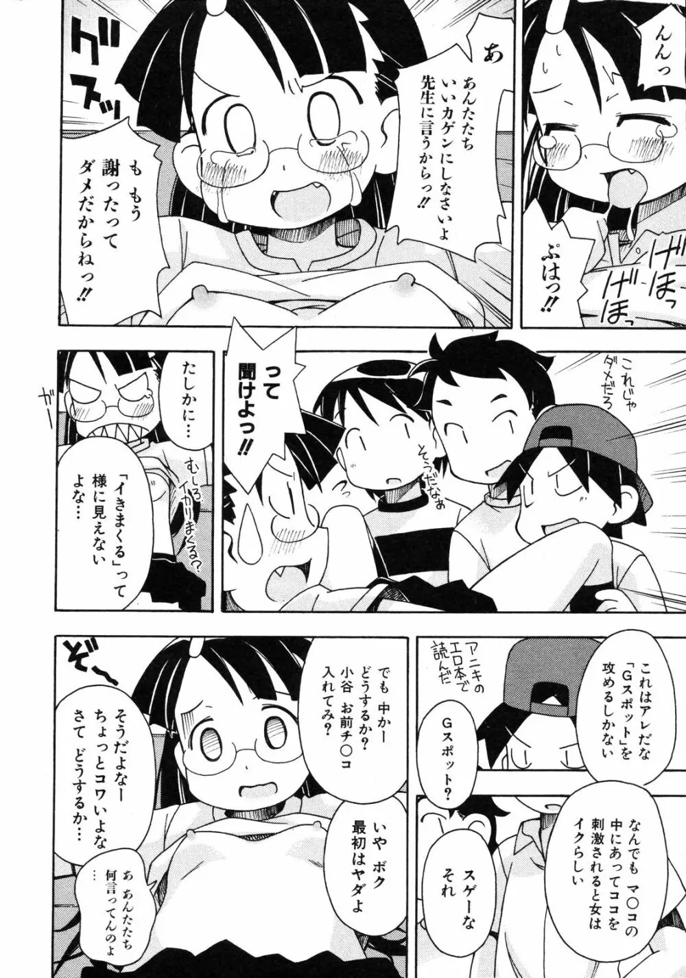 Comic ino. [2008-10] Vol.05 175ページ