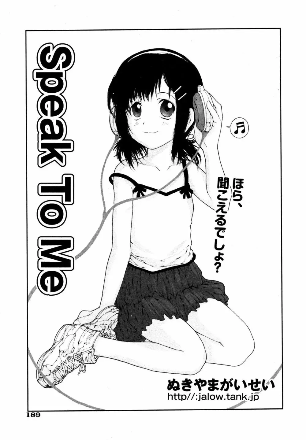 Comic ino. [2008-10] Vol.05 188ページ