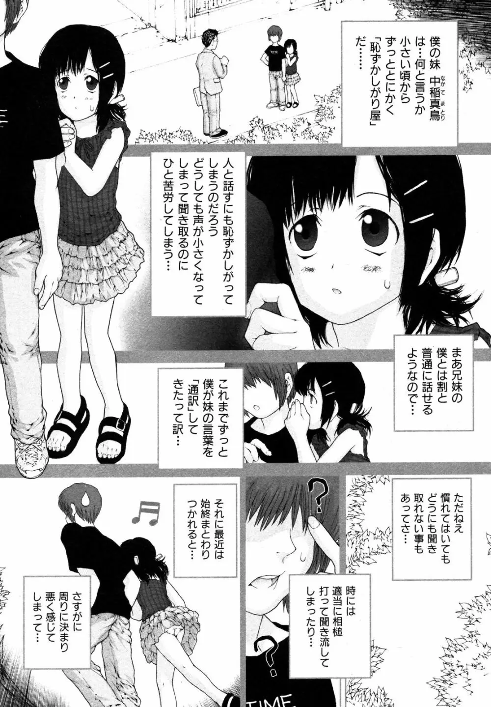 Comic ino. [2008-10] Vol.05 190ページ