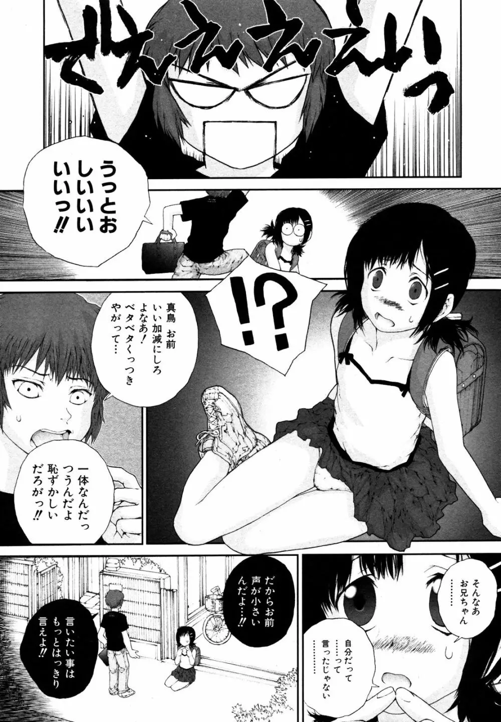 Comic ino. [2008-10] Vol.05 194ページ