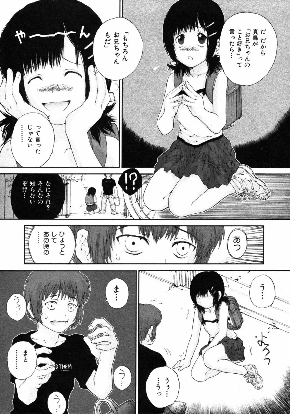 Comic ino. [2008-10] Vol.05 195ページ