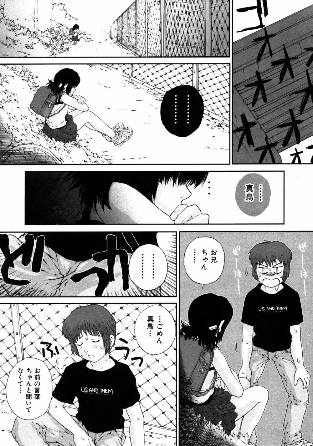 Comic ino. [2008-10] Vol.05 197ページ