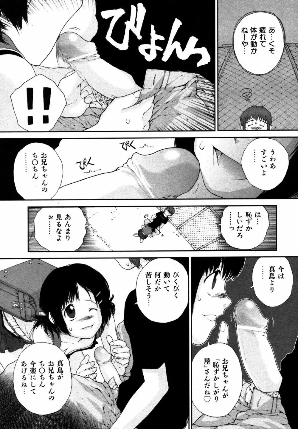 Comic ino. [2008-10] Vol.05 202ページ