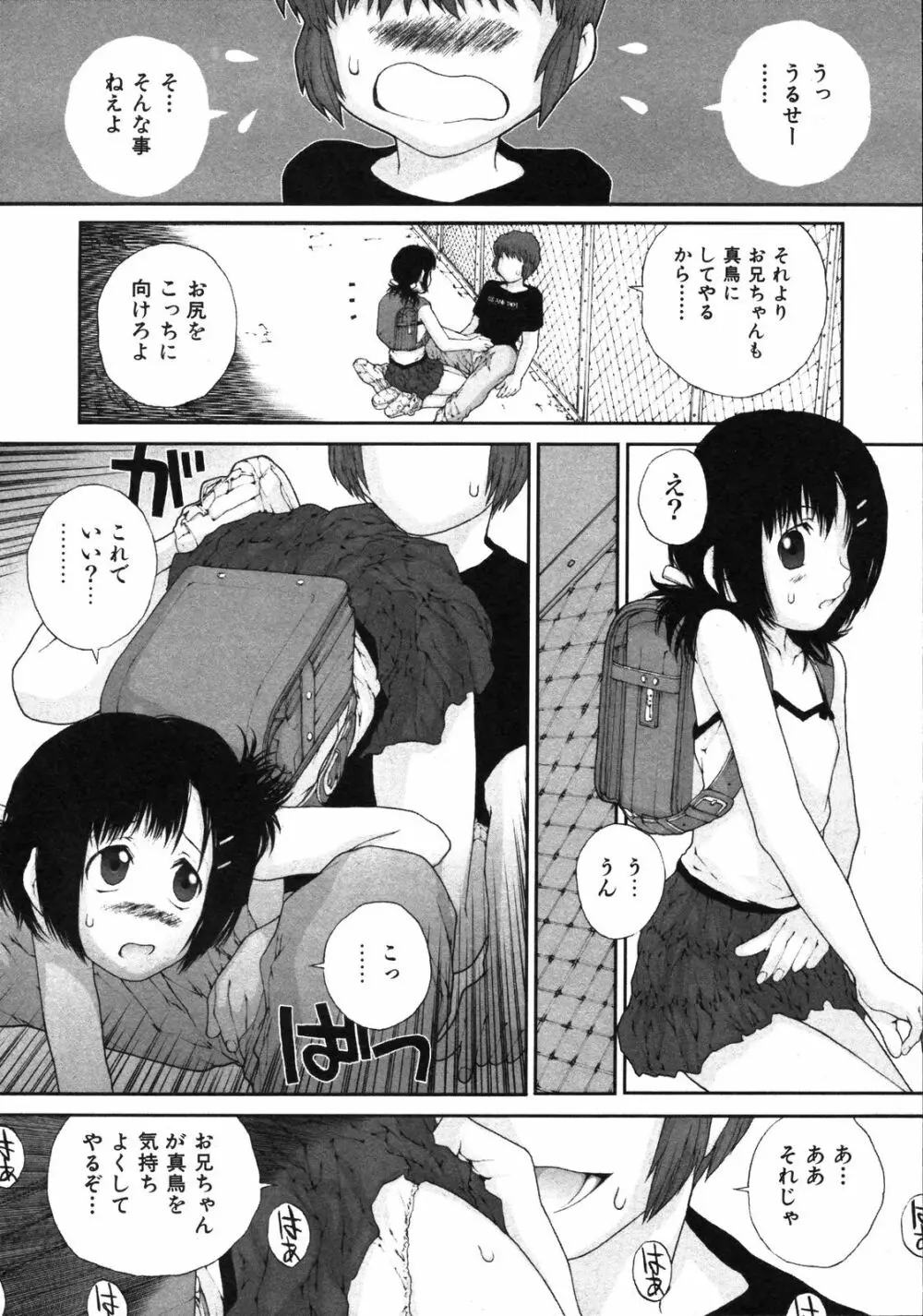 Comic ino. [2008-10] Vol.05 205ページ