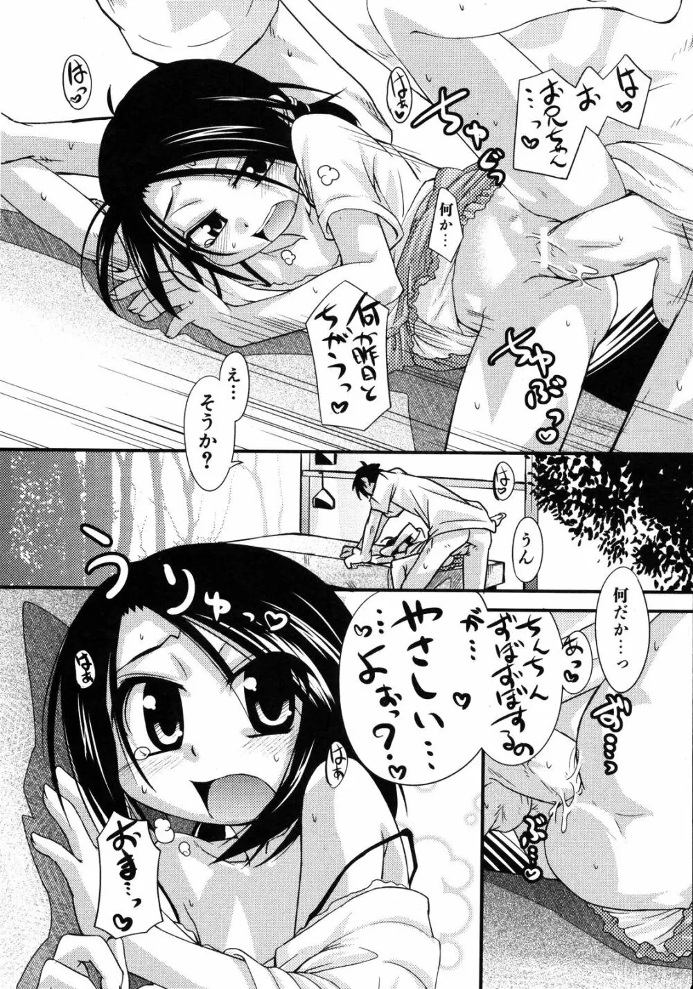 Comic ino. [2008-10] Vol.05 21ページ