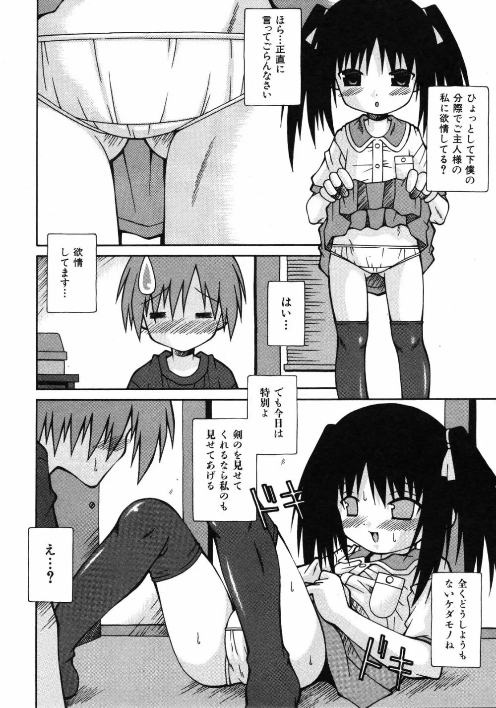 Comic ino. [2008-10] Vol.05 225ページ