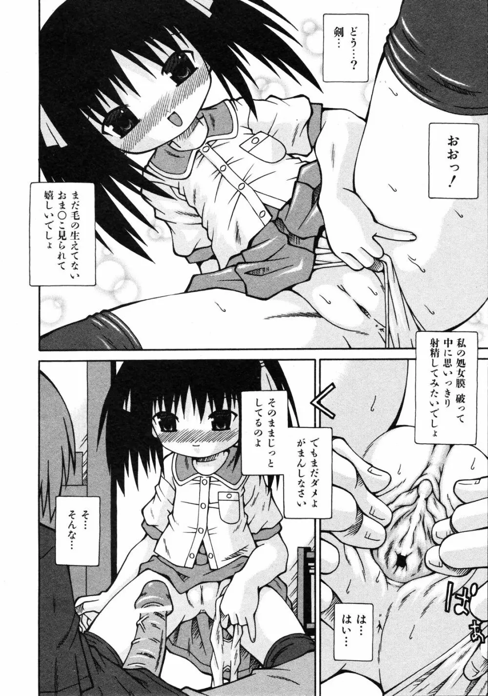 Comic ino. [2008-10] Vol.05 227ページ