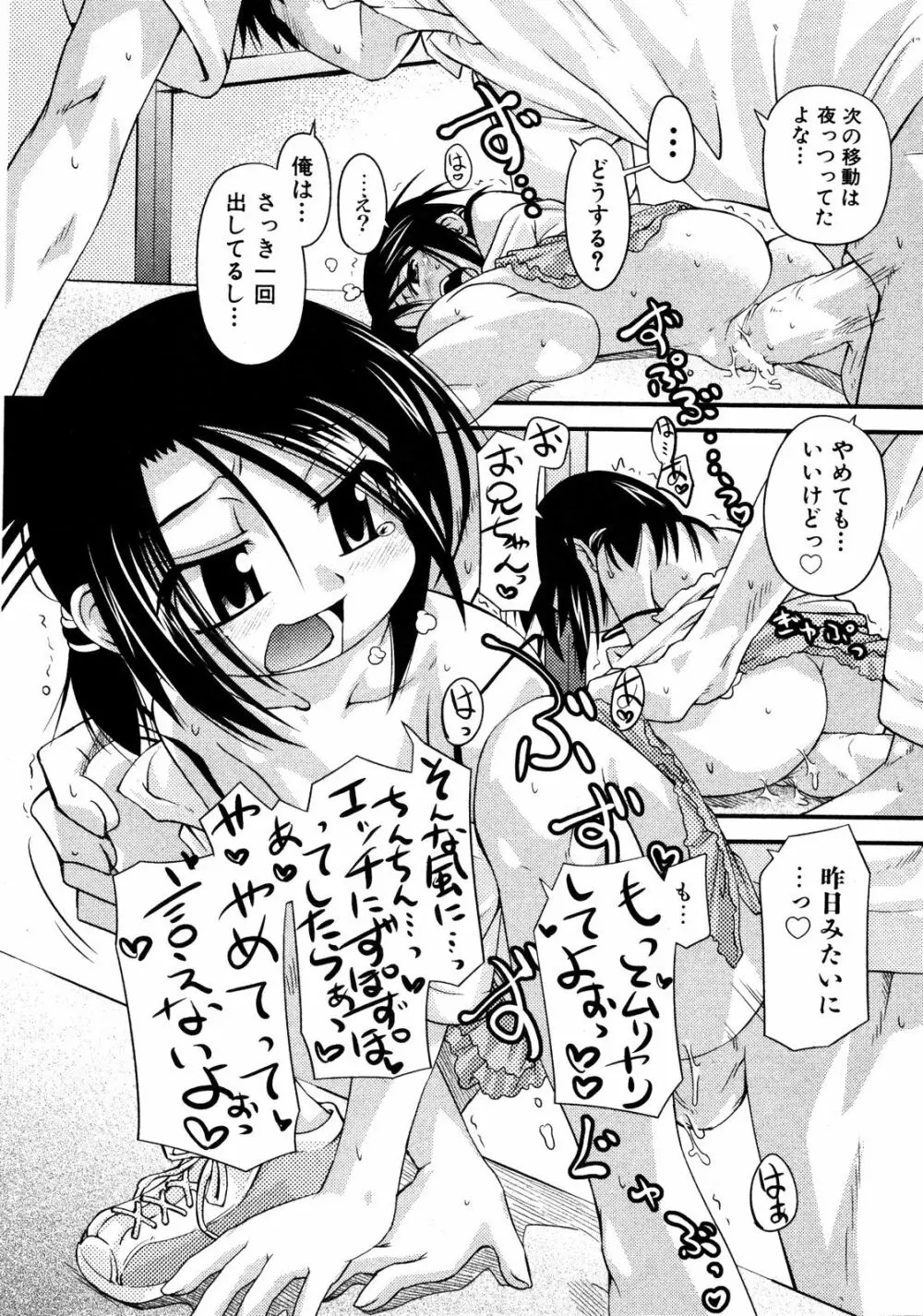 Comic ino. [2008-10] Vol.05 23ページ