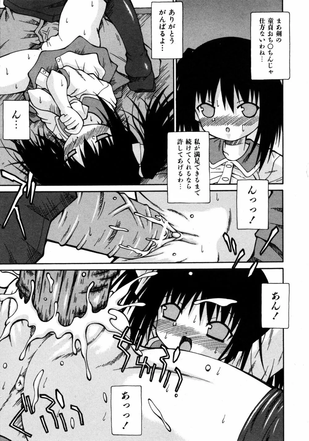 Comic ino. [2008-10] Vol.05 234ページ