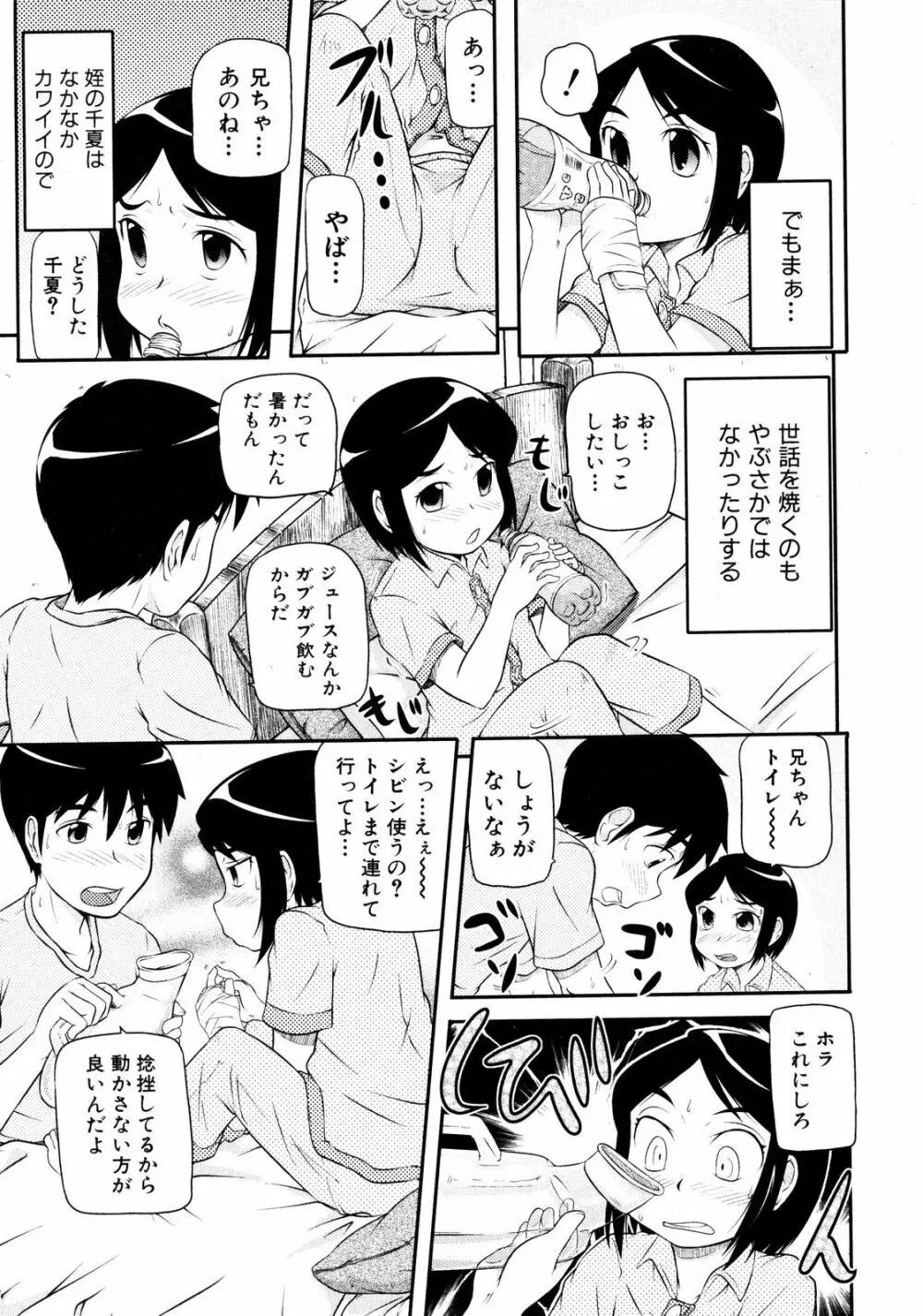 Comic ino. [2008-10] Vol.05 244ページ