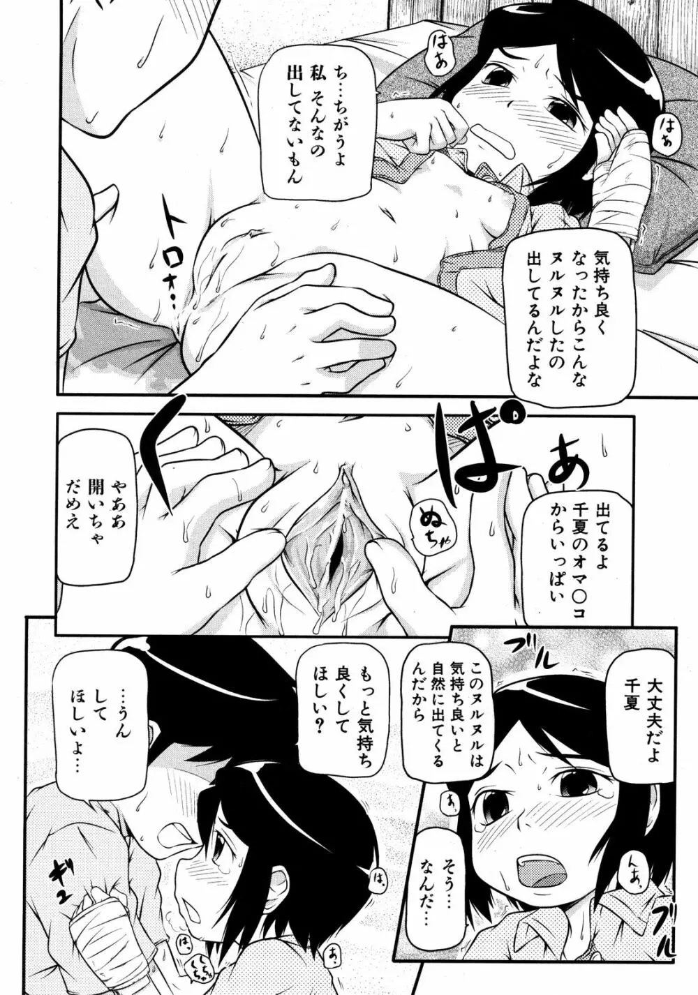 Comic ino. [2008-10] Vol.05 249ページ