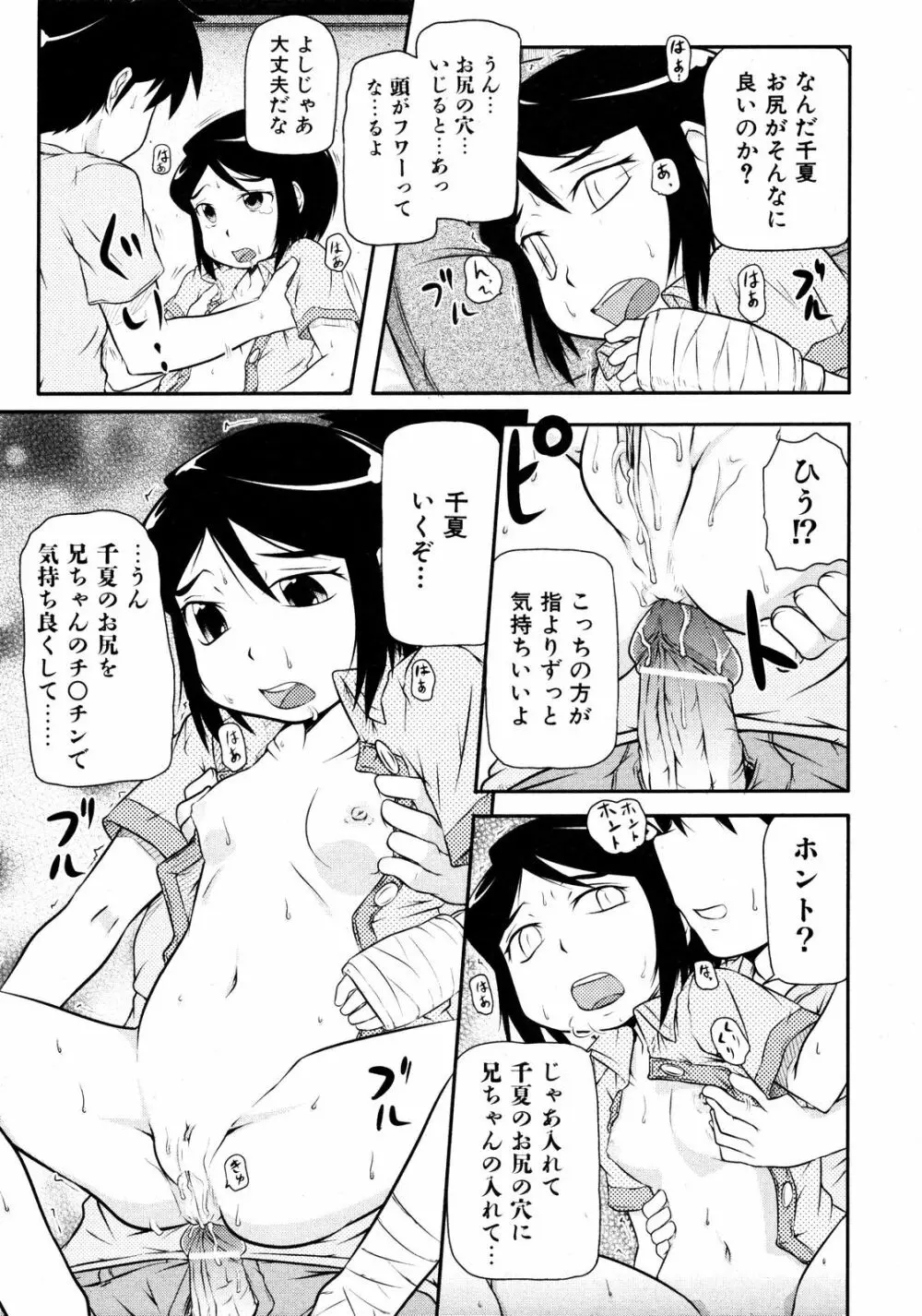 Comic ino. [2008-10] Vol.05 256ページ