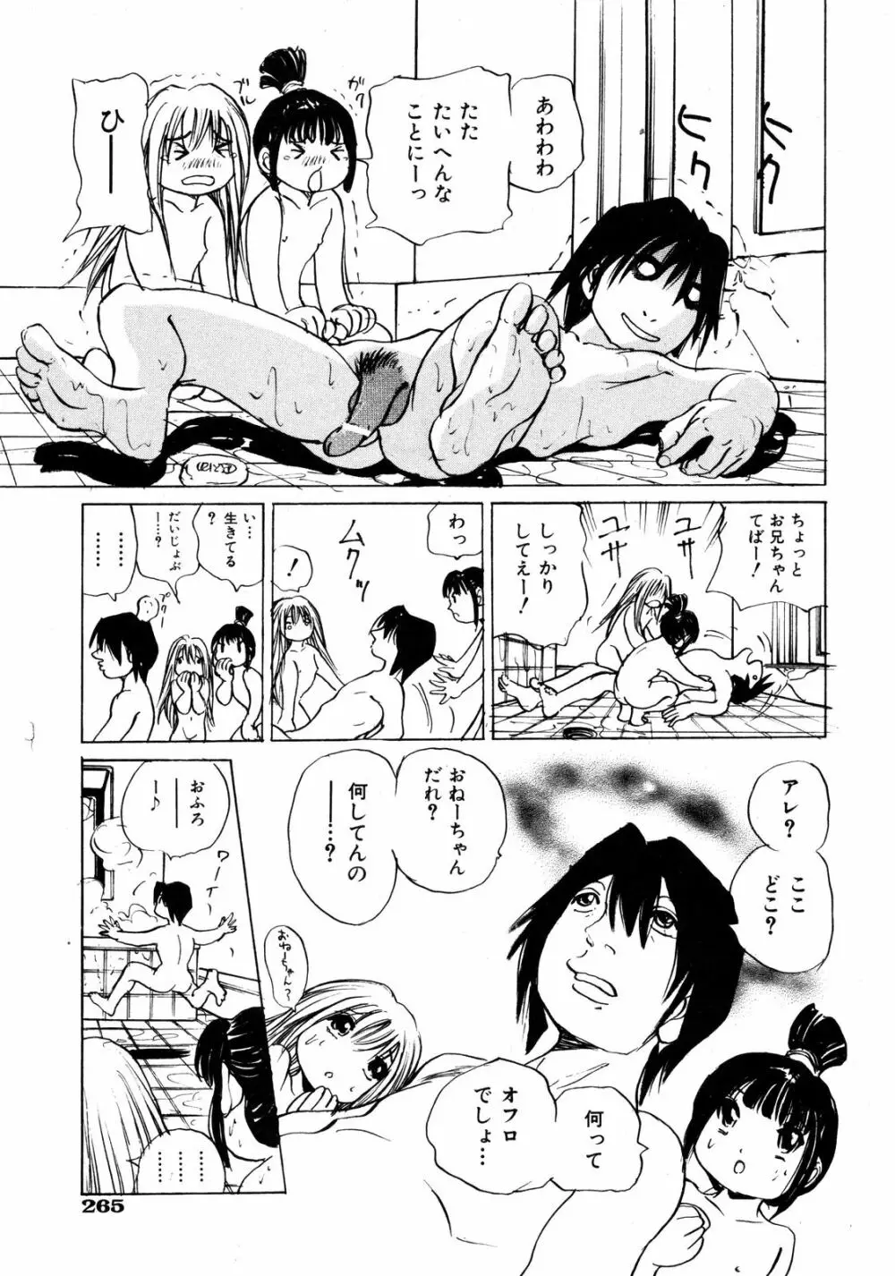 Comic ino. [2008-10] Vol.05 264ページ