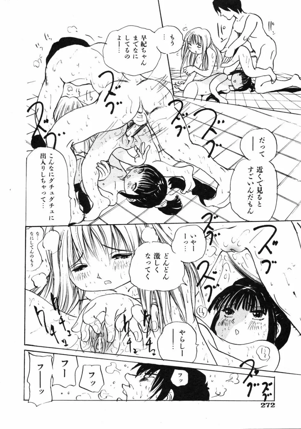 Comic ino. [2008-10] Vol.05 271ページ