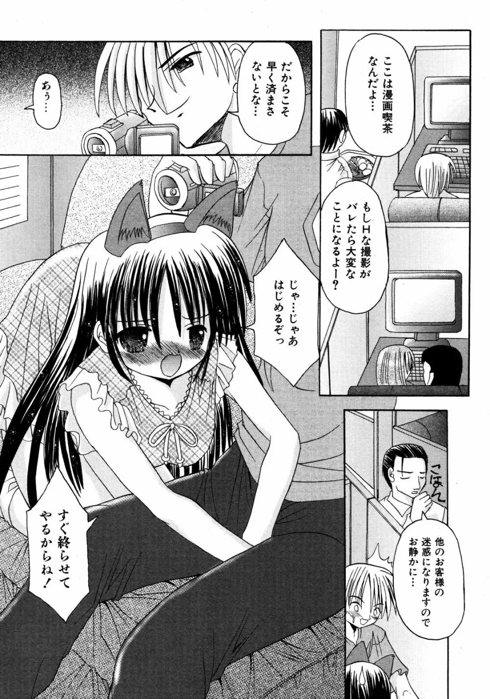 Comic ino. [2008-10] Vol.05 286ページ