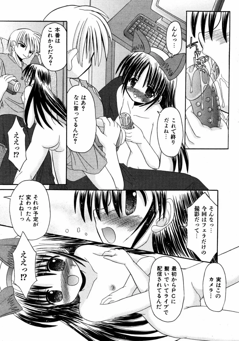 Comic ino. [2008-10] Vol.05 294ページ