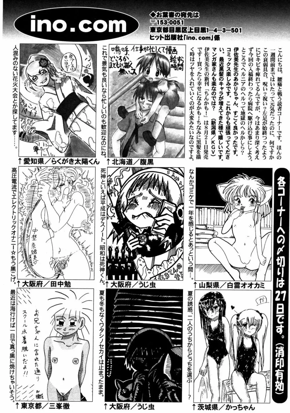 Comic ino. [2008-10] Vol.05 309ページ