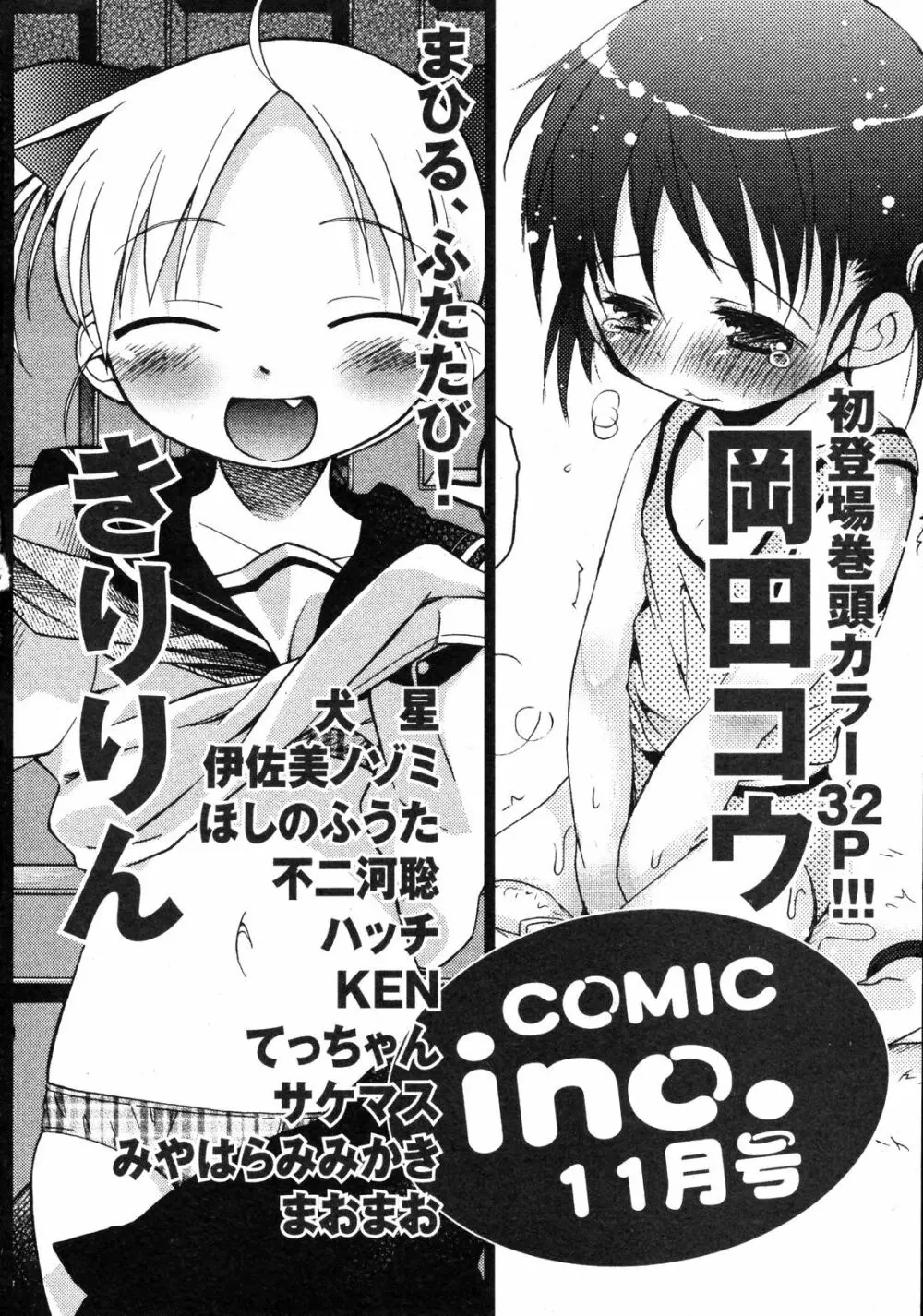 Comic ino. [2008-10] Vol.05 315ページ